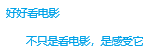好好看电影
